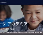 小学生以下対象IT体験「NTTデータ アカデミア」10/14-15 画像