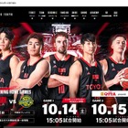 東京都、男子プロバスケットボール観戦無料招待…9/18締切 画像