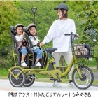 電動アシスト付「ふたごじてんしゃ」発売へ…試乗会も 画像