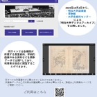 貴重資料「明治大学デジタルアーカイブ」Web公開 画像