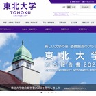 東北大、2024年にエルゼビアと転換契約…論文OA化を加速 画像