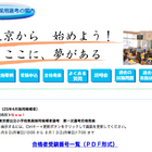 東京都公立小学校教員採用候補者選考、1次選考合格者発表 画像