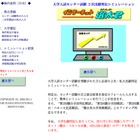 【センター試験】駿台データネット難関大動向公開、2次シミュレーションも稼働 画像