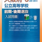 【高校受験2013】大阪進研、過去5年分のデータをまとめた入試問題集を創刊 画像