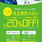 サンシャイン水族館と展望台が割引…埼玉県民の日11/14 画像
