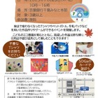 千葉大×京葉銀、ゲームや工作など「こどもエコまつり」11/23 画像