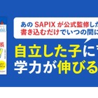 SAPIX式「頭のいい子が使っている学力アップ手帳」刊行 画像