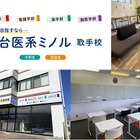 【医専リサーチ】医学部現役合格なら駿台医系ミノルへ 画像