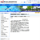 長岡高専、成績表の一部が新聞社に郵送 画像