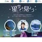 肉眼とデジカメで「冬の星空観察」協力者募集…環境省 画像