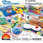英語でお互いの夢や想いを伝えあう喜びを知ってほしい、ディズニー英語システム 画像