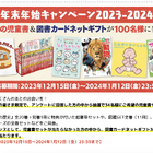 ヨメルバ、児童書＆図書カードを100名にプレゼント 画像