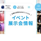 天使のはねランドセル「展示会」2025年度の受付開始 画像