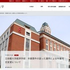 立命館大経済学部、卒業判定にミス…過去3名が卒業不合格に 画像