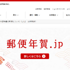 2024年お年玉付き年賀はがき、当選番号発表はいつ？ 画像