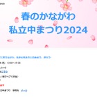 【中学受験】栄光学園など23校「春のかながわ私立中まつり」3/20藤沢 画像