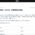2025年暦要項、3・9月に日食2回、月食2回 画像