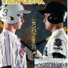 【高校野球2024春】センバツの見どころ満載「報知高校野球」3月号 画像