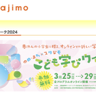 【春休み2024】小学生対象「阪急こども学びウィーク」募集 画像
