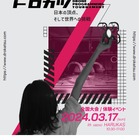 子供向けドローンプログラミング・操縦スキル競技会、3/17大阪 画像