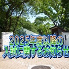 【中学受験2025】浅野中学校、募集定員30人減の240人へ 画像