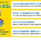 生成AI搭載「しまじろう」無料モニター募集…年少向け 画像
