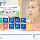【中学受験の塾選び】SAPIXの特徴と費用（2024年度版） 画像
