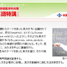 【大学受験2013】代ゼミ「医学部英語特講」9/9…校外生も受講可 画像