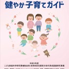 乳幼児健診の充実目指し「健やか子育てガイド」公開 画像