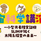 【GW2024】JAXA講演会「小型月着陸実証機SLIMの未来」相模女子大5/5 画像