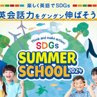 【夏休み2024】Kids Duoサマースクール参加者募集 画像