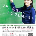 高校生向け教職講座「教育者へのトビラを開こう」山梨大6/9 画像