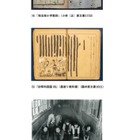 埼玉県立文書館、江戸-近代の学校の歴史辿る企画展6/1より 画像