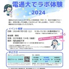 【夏休み2024】電気通信大「匠ガールプロジェクト」7/13 画像