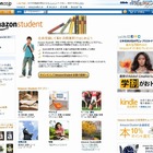 アマゾン、日本の学生向け「Amazon Student」サービスを開始… 画像