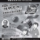 小中高生対象、小惑星探査機「はやぶさ」と宇宙の講演会2/26 画像