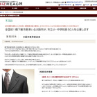 大阪市立小中学校長を転職サイトで50人公募 画像