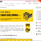 センター模試が「日能研全国公開模試」に改称、2011年前期の予定を発表 画像