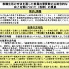 中教審、教員養成に修士レベルが必要と答申 画像