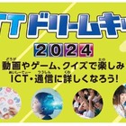 「NTTドリームキッズ」8月に東京・大阪…オンラインも 画像
