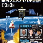 JAXA、能代ロケット実験場を特別公開…9/8-9 画像