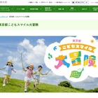 【夏休み2024】親子で楽しめるイベントまとめ「東京都こどもスマイル大冒険」公開 画像