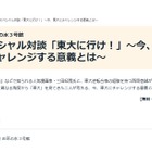 駿台、ドラゴン桜作者らスペシャル対談「東大に行け」8/18 画像