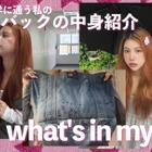 韓国留学生の『What's in my bag?』…リセマム公式Youtube『Student Playlist～賢い夢の見つけ方～』 画像