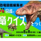 【夏休み2024】ほぼ日×学研「図鑑で恐竜クイズをつくろう！」8/8 画像