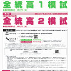 【大学受験2013】河合塾で全統模試…全国の各教室で実施 画像