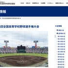 【高校野球2024夏】甲子園出場49代表…組合せ抽選会は8/4 画像