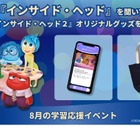 ディズニー英語アプリ、インサイド・ヘッド2公開記念イベント 画像