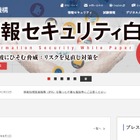 夏休み中の情報セキュリティ対策とは…IPAが注意喚起 画像