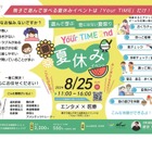 【夏休み2024】医療×エンタメ夏祭り「Your TIME.2nd」8/25 画像